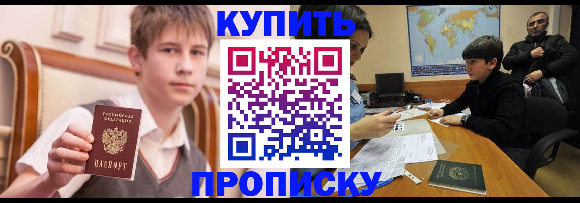 временная прописка в Янауле