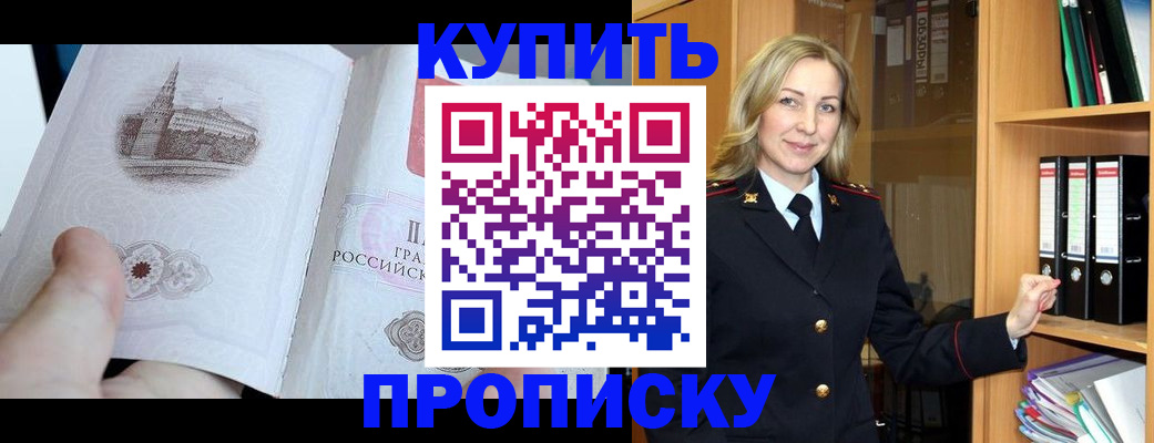 прописка для школы в Янауле