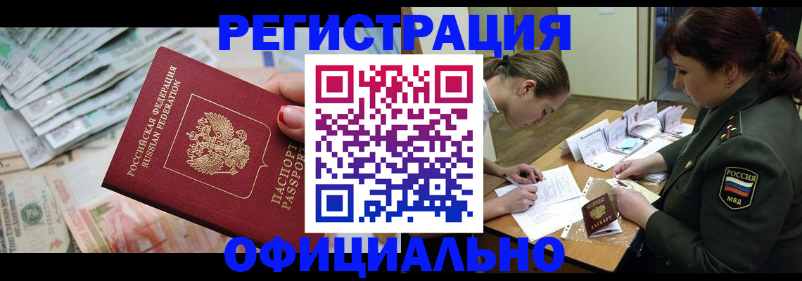 прописка регистрация в Янауле
