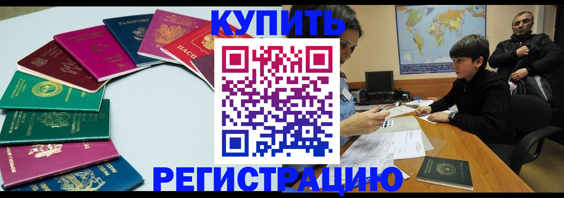 прописка в Янауле